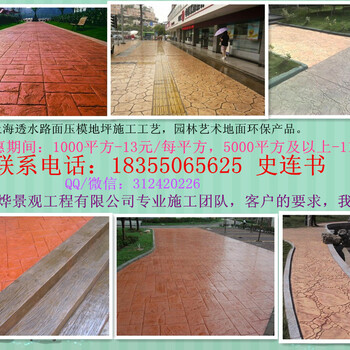 艺术园林地坪/彩色混凝土地坪选用的模具-上海竟烨景观工程有限公司