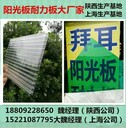 西安陽(yáng)光板廠家供應(yīng)十年質(zhì)保6mm8mm10mm16mm20mm雙層陽(yáng)光板三層陽(yáng)光板四層陽(yáng)光板蜂窩陽(yáng)光板
