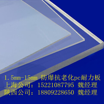 西安国际港务区华南城阳光板，耐力板，pc板，采光板，聚碳酸酯板价格低