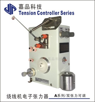 电子张力器_绕线机张力器图片_张力器生产厂家_嘉品科技绕线机张力器