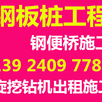 肇庆拉森钢板桩施工_打桩机出租肇庆钢板桩基坑支护工程公司