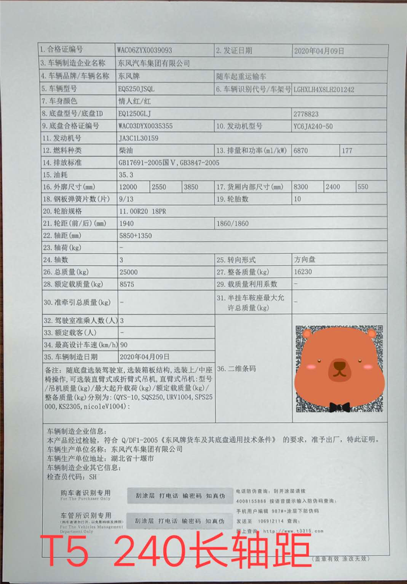 宝鸡太白T5后八轮威龙12吨5节客户反馈