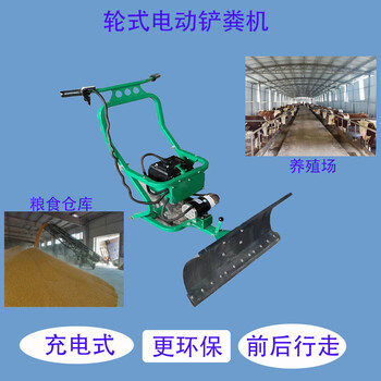 輪式鏟糞機(jī)充電式推糞機(jī)養(yǎng)殖場(chǎng)清糞機(jī)