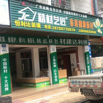 中国板材品牌精材艺匠长泰店，用品质回馈家装消费者！