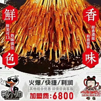 小肉串加盟油炸小串5元20串铁板鸭肠10元30串