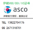 哪些产品需要VOC/COI认证图片