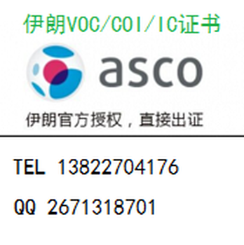 电脑数码出口伊朗VOC/COI/IC证书