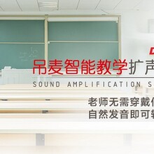 吊麦智能教学扩声系统