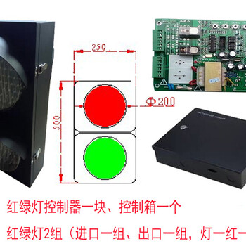 供应山东烟台单通道停车场红绿灯控制系统/红绿灯控制板