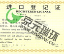代理进口鱼粉的登记证书