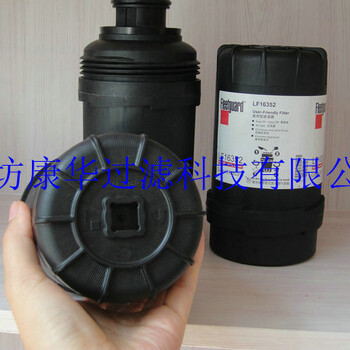 供應(yīng)廊坊康華VEECO設(shè)備LF16352機(jī)油濾清器