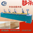 郑州厂家方木定尺接木机木工梳齿对接机图片