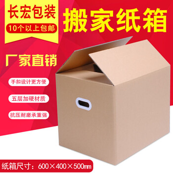 现货五层搬家纸箱个人搬家常用尺寸