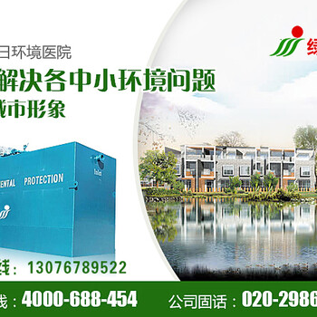 绿日环境湛江广州高校污水处理设计