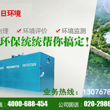 绿日环境阳江惠州酒店污水处理方案提供商