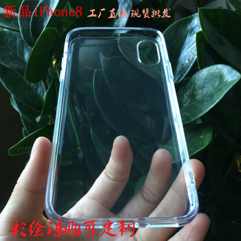 厂家番禺苹果手机壳新款iphonex手机壳TPU手机套iphone8/8p素材壳