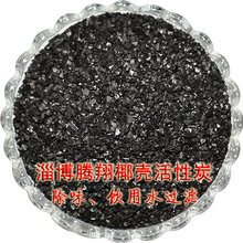 L淄博腾翔椰壳活性炭水处理活性炭空气活性炭价格图片