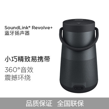 鄭州供應(yīng)BOSE音響B(tài)OSESoundlinkRevolve+無線藍牙音箱360度環(huán)繞防水BOSE河南代理商