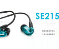 舒爾河南代理商Shure/舒爾SE215耳機入耳式耳塞官方授權河南地區授權代理商