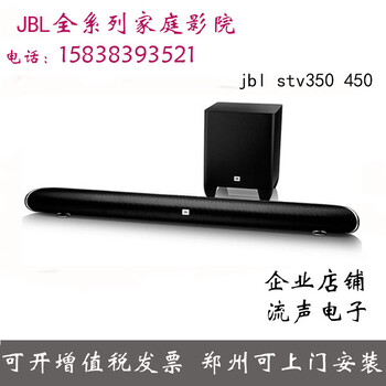 供應(yīng)jblstv350電視回音壁河南代理商實(shí)體店專賣