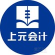 宿迁学会计哪里好？上元会计做账培训零基础包教会学完轻松做会计