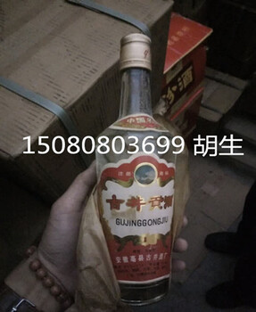 传统名酒古井贡八大名酒1990年古井贡酒