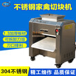 自动商用家禽切肉块机，可以切兔肉红烧肉的机器图片
