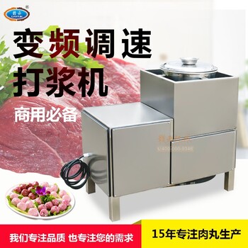 变频慢速打肉机钝刀拍打肉圆机潮汕打牛肉丸子机做福州鱼丸的机器