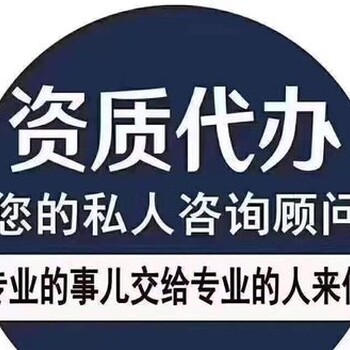 建筑资质优惠办理各类资质许可办理