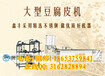 河南洛阳豆腐皮机械设备全套豆腐皮机价格鑫丰豆腐皮机厂家