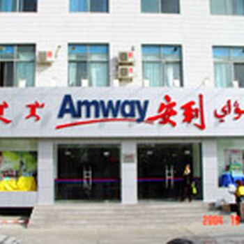 宁波江东区安利店铺哪里有江东区怎样能买到安利产品