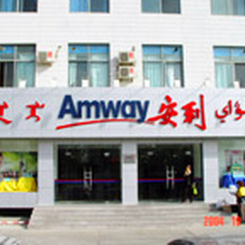 蘇州滄浪區(qū)安利專賣店安利送貨電話滄浪區(qū)安利專賣店地址
