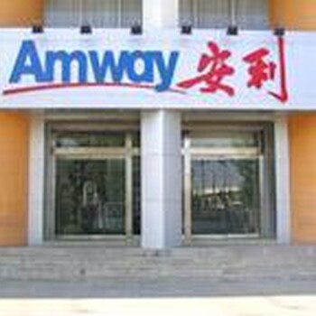 懷化鶴城區(qū)安利專賣店詳細(xì)地址鶴城區(qū)安利產(chǎn)品哪有賣