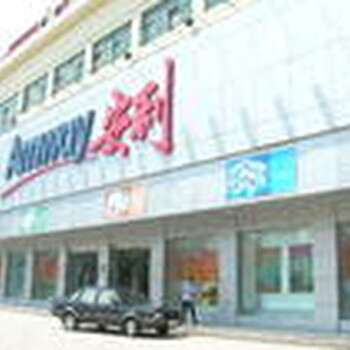 宜春豐城市安利店鋪在那個位置豐城市安利產(chǎn)品送貨電話是多少
