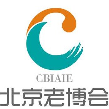 2017中国养老产业博览会北京老博会