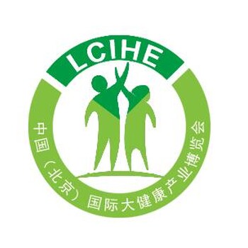 2019北京大健康展会-健康生活展览会-医养健康展