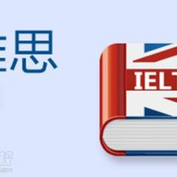 深圳出国英语培训,罗湖雅思托福周末班