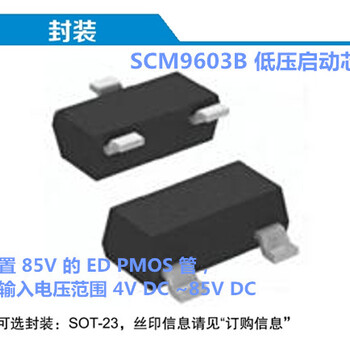 SCM9603B低压启动芯片金升阳电源控制芯片