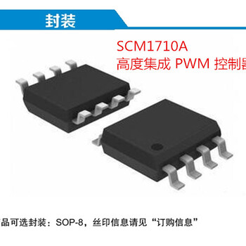 SCM1710A高度集成PWM控制器金升阳代理商