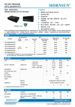 URF1D_QB-50WR3系列50W，隔离铁路电源