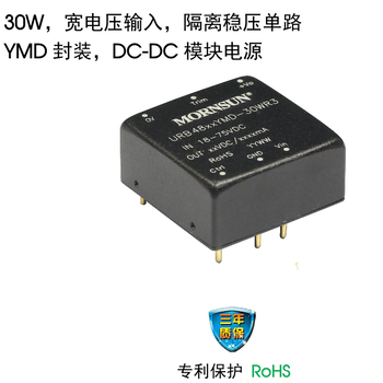 URB_YMD-30WR3系列宽压30W产品金升阳高功率密度