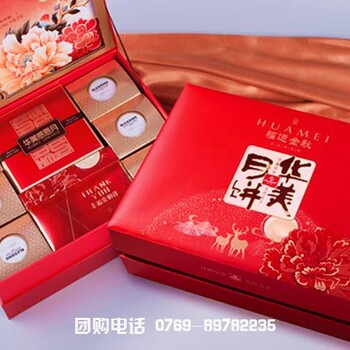 東莞大嶺山華美月餅團(tuán)購部