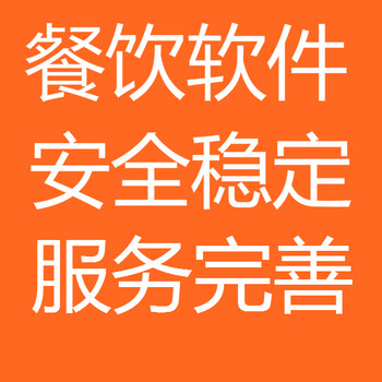 肇慶簡單操作便捷點菜餐飲收款機一體收銀機餐飲軟件點菜寶