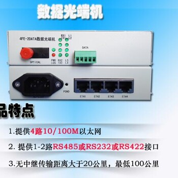 赛维思2路RS485含4路100M网数据光端机