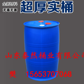 拉萨200升闭口塑料桶化工桶包装甘油桶耐磨抗摔打