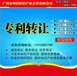 大批量发明专利和实用新型专利转让2个月速度拿证