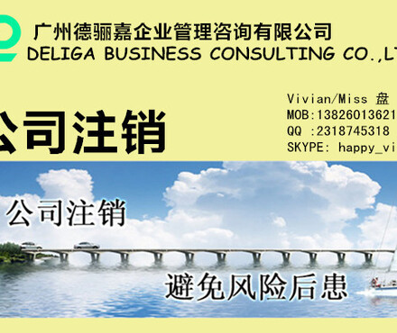 【HongKongCompanyDeregistration香港公司注