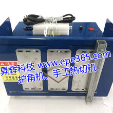 湖南珍珠棉护角机图片