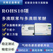 测试rohs2.0项目化学仪分析油漆油墨塑胶地板塑化剂多溴联苯含量
