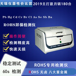 环保RoHS检测分析仪X射线荧光光谱仪不锈钢成分分析图片4